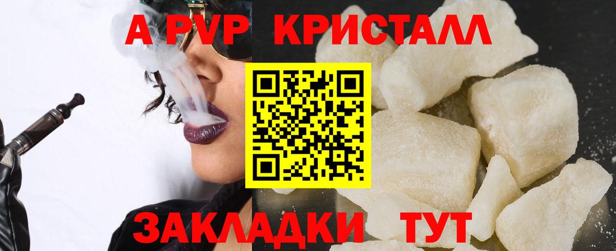 A-PVP кристаллы  A-PVP кристаллы  Вход с VPN  Альфа ПВП  Киреевск 