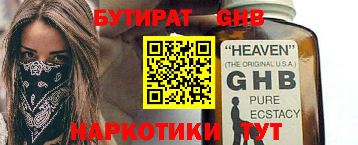 Бутират GHB  Бутират  Киреевск  Вход с VPN 