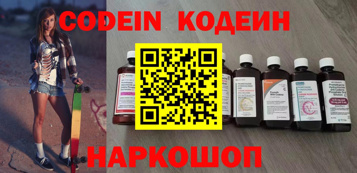 Codein напиток Lean (лин)  Кодеин Purple Drank  Киреевск  Вход с VPN 