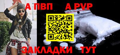 альфа пвп Чапаевск