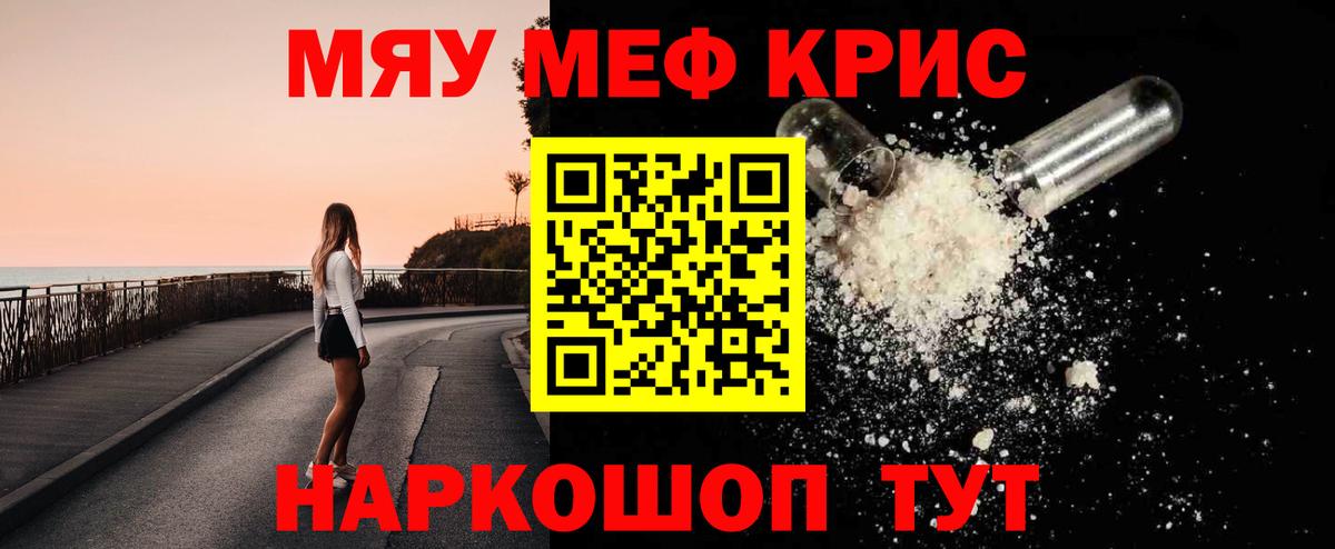 Меф  Мефедрон кристаллы  Вход с VPN  Киреевск  Меф mephedrone  МЯУ-МЯУ 