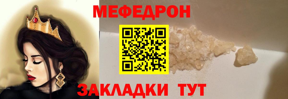 Меф мяу мяу  Киреевск